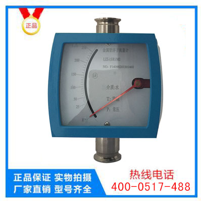 金属管浮子流量计（卫生型）